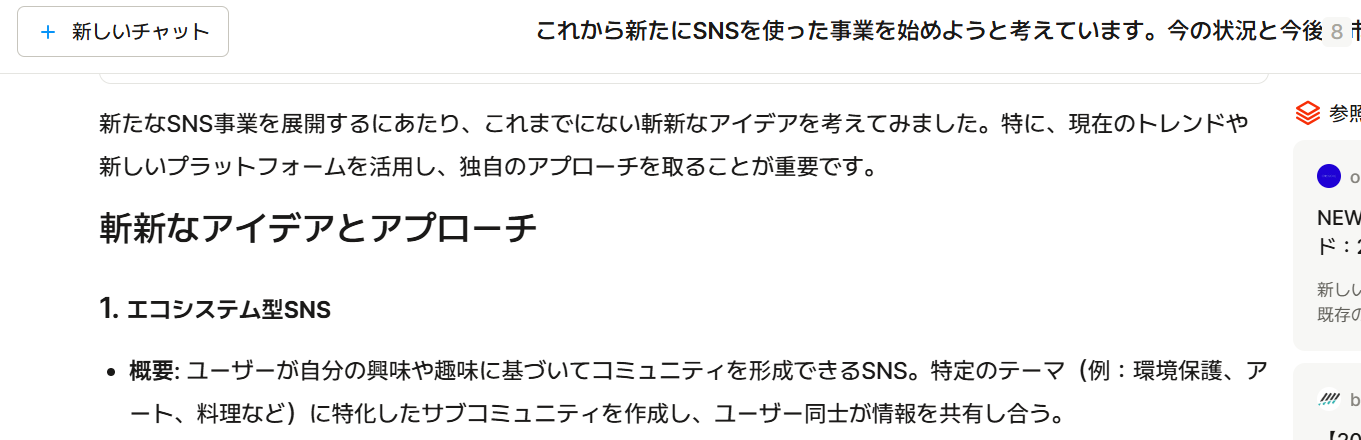 0から1のアイデア起案